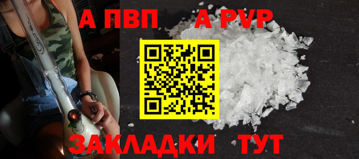 Чайковский  Alfa_PVP  Вход с VPN  A-PVP VHQ  A-PVP кристаллы 