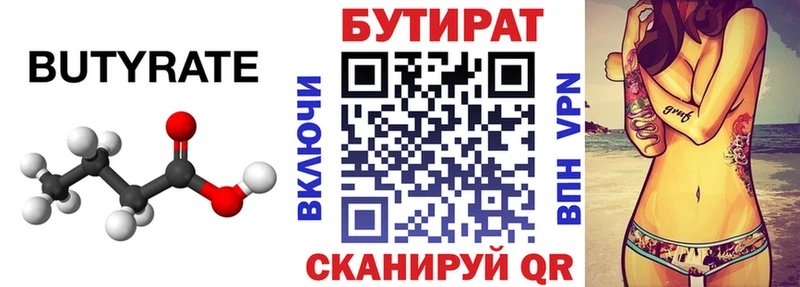 Бутират 1.4BDO  Чайковский 