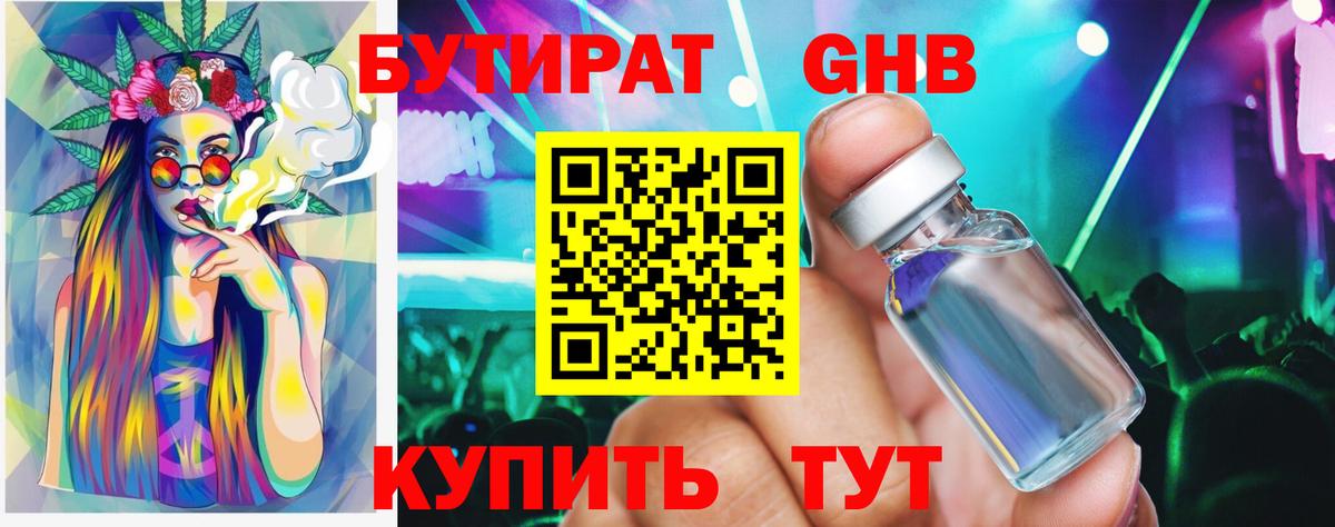 БУТИРАТ оксибутират  Вход с VPN  Бутират  Чайковский 