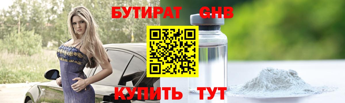 Бутират бутик Чайковский