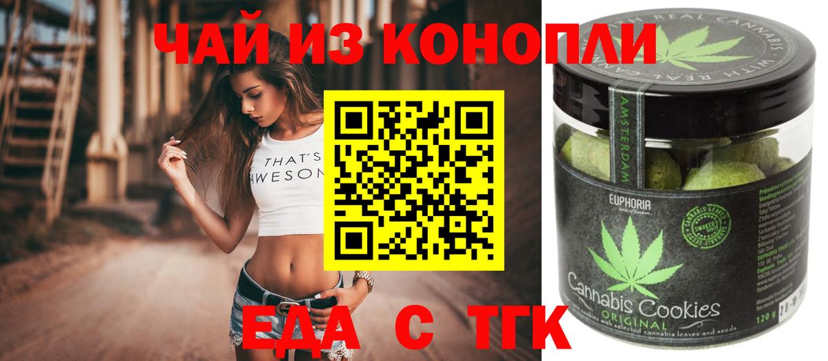 Печенье с ТГК марихуана Чайковский