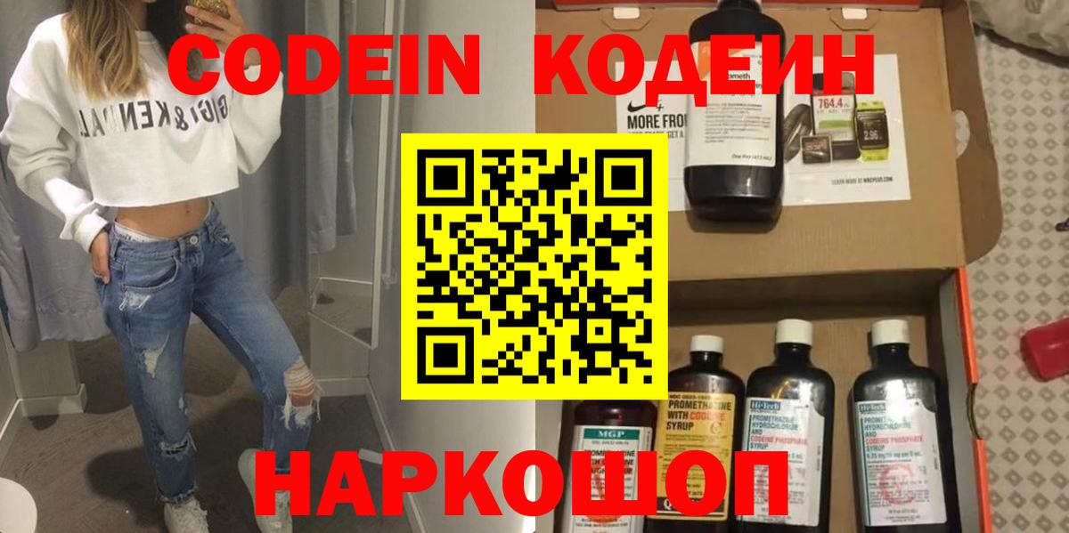 Кодеин Purple Drank Чайковский