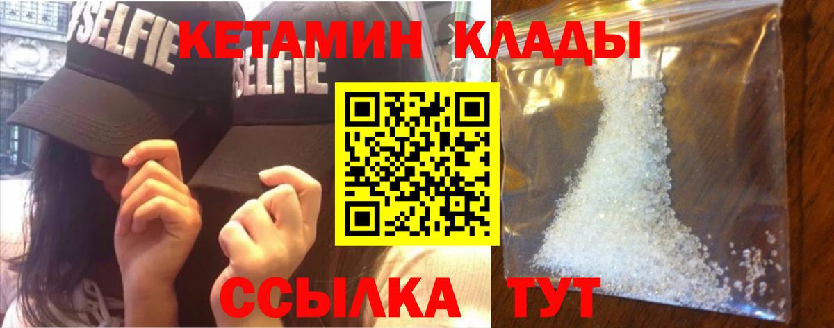 КЕТАМИН VHQ  Вход с VPN  Чайковский 